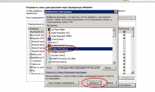 Добавление приложения в исключения брандмауэра Windows 2008 r2