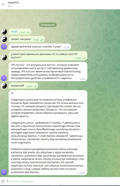 Скрин работающего Telegram бота с ChatGPT 3