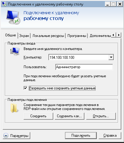 rdp подключение к Windows